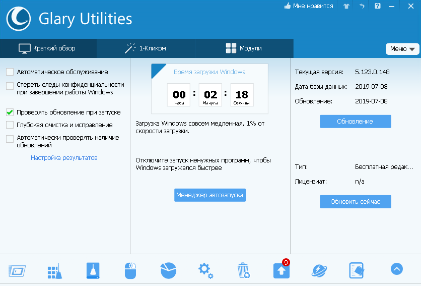 Glary Utilities 5