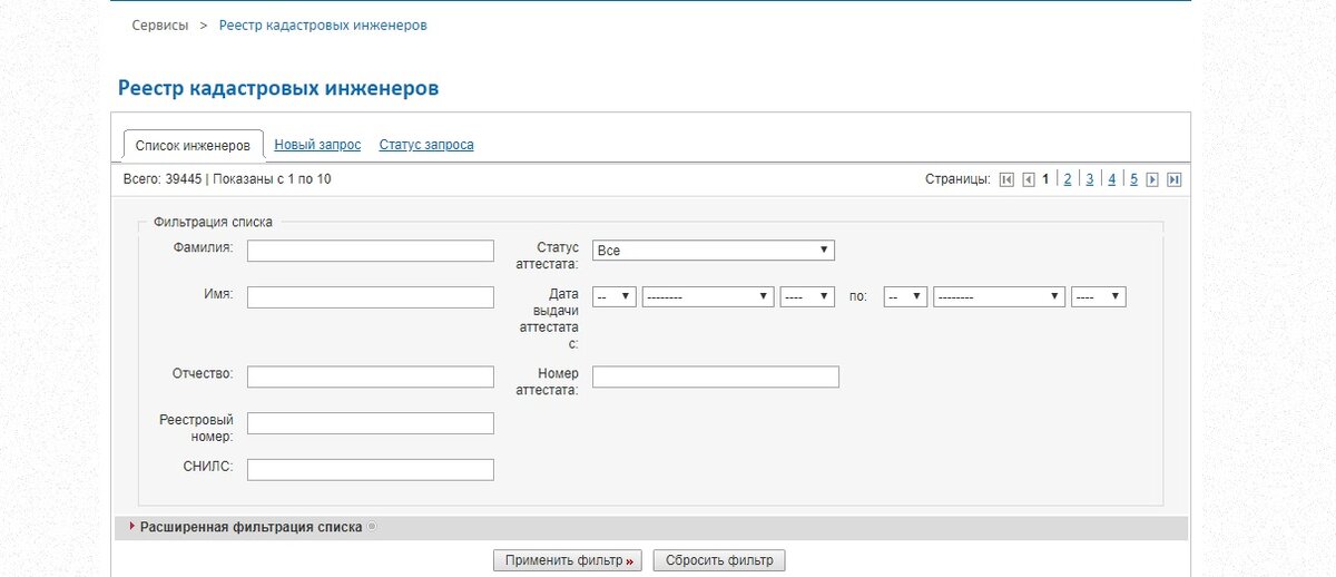 Сервис подбора кадастровых инженеров на сайте Росреестра.