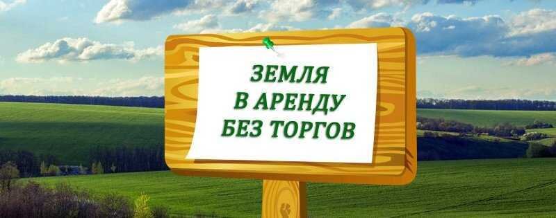 Как продлить аренду земельного участка, находящегося в государственной собственности?
