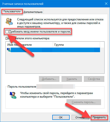 Виндовс 10 учетные записи пользователей. Как отключить пароль виндовс 8 при входе. Команда для запуска учётные записи пользователей. Как убрать пароль при входе в Windows 7 при запуске.