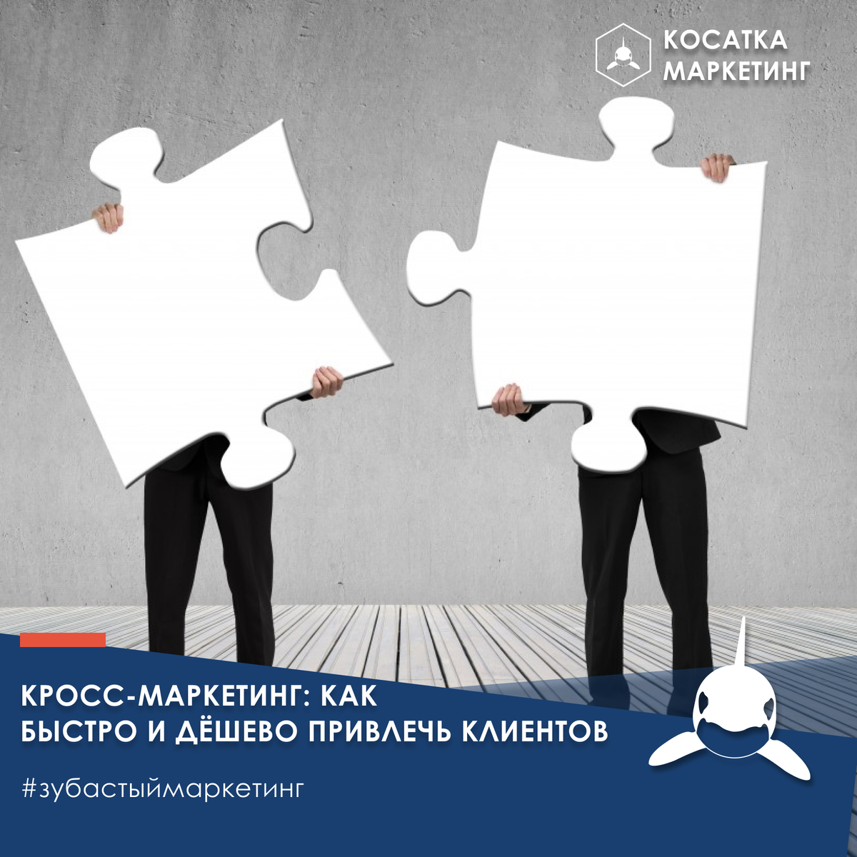 Презентация на тему кросс маркетинг
