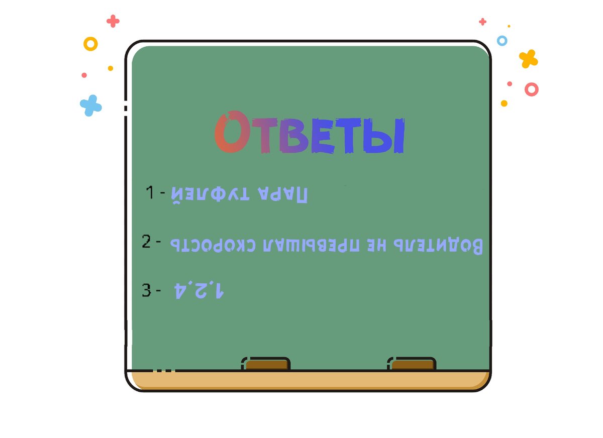 Экспресс тест по русскому языку. Проверь себя. Рубрика 