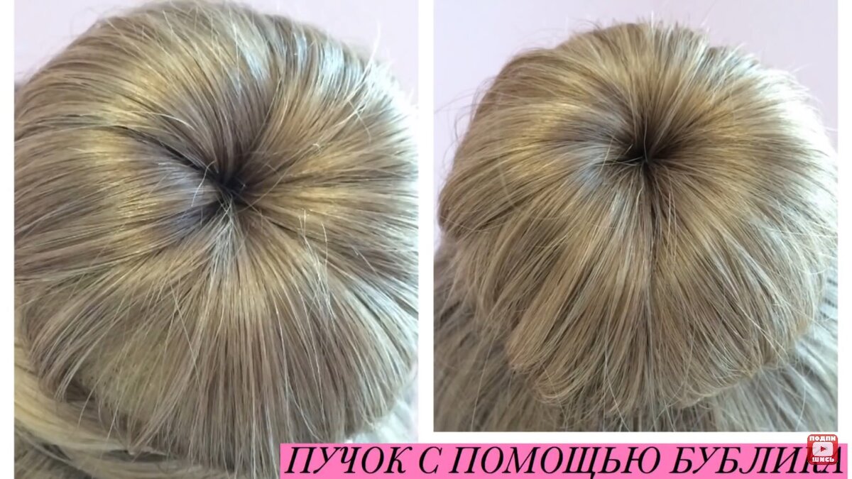 Пучок при помощи бублика для волос. Два варианта | Полезные Советы от ...