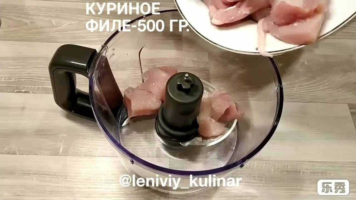 В чашу блендера кладем куриное филе 500 гр