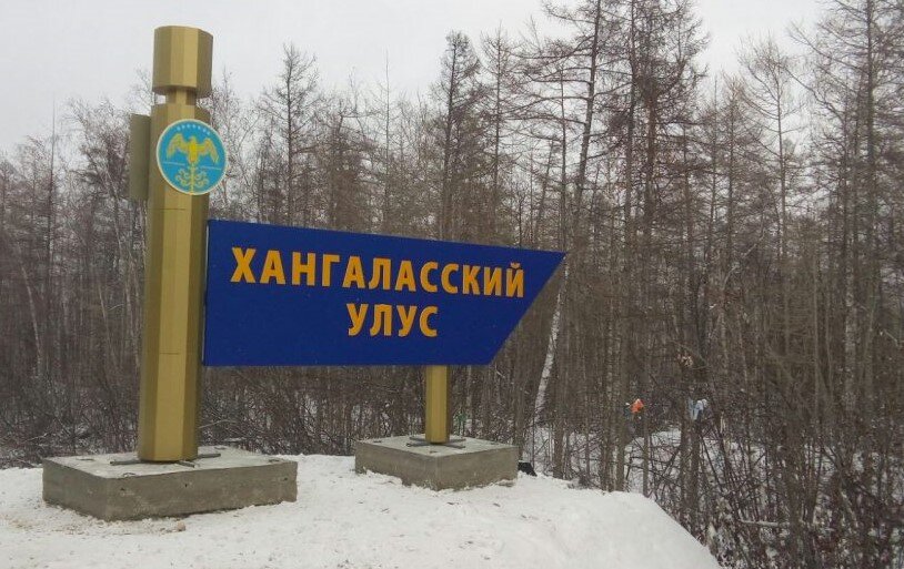  ysia.ru, Хангаласский район 