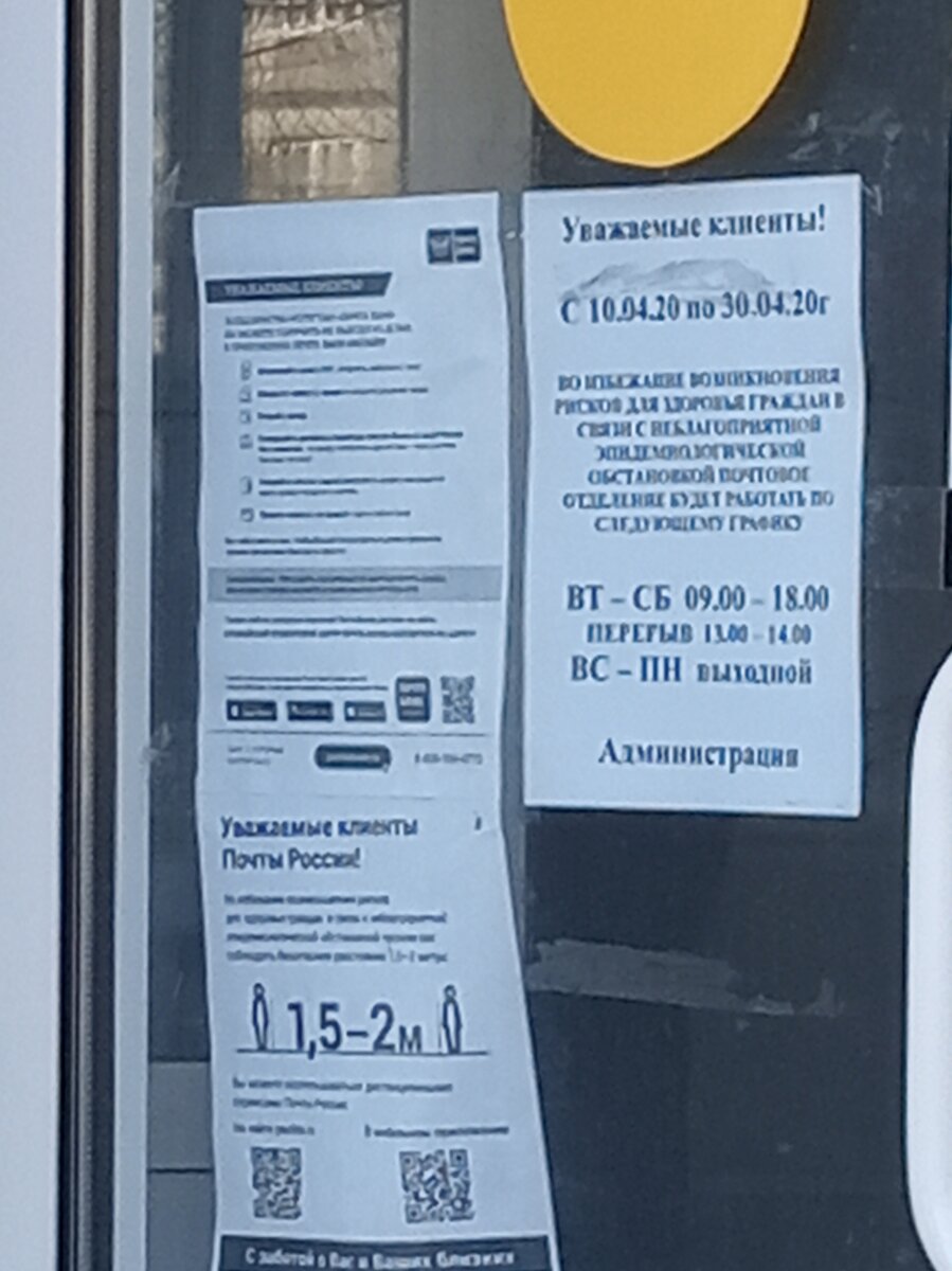 Предупреждение о дистанции между клиентами