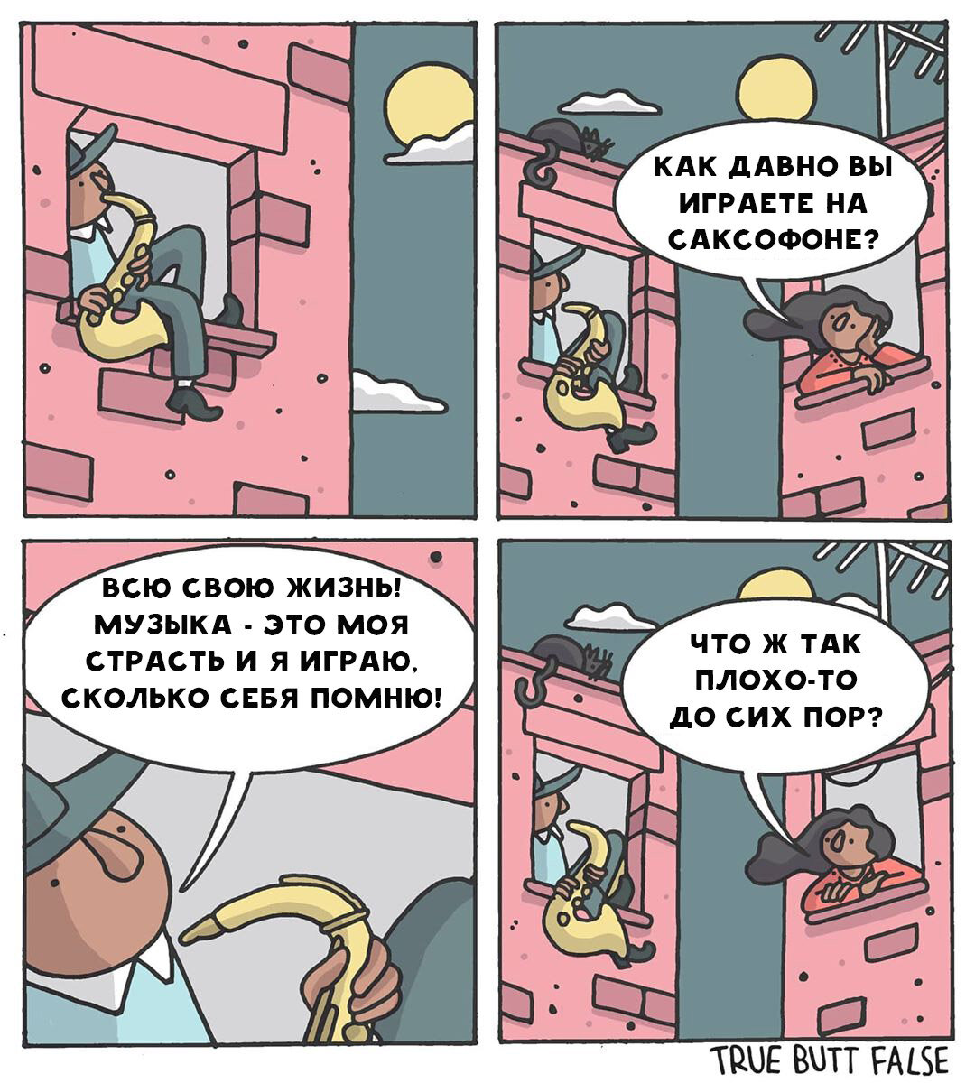 Такое бывает в жизни: много лет в деле, а всё как новичок. 