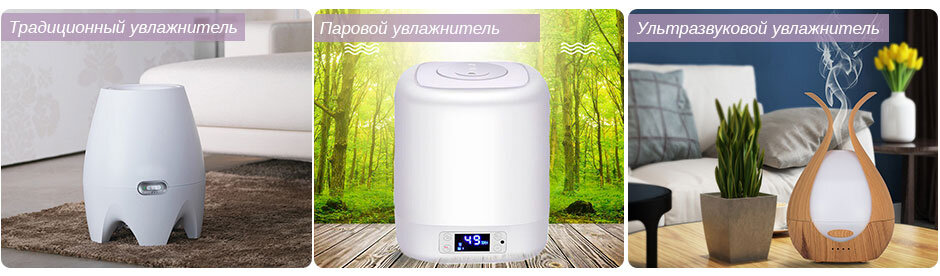 На фото: Виды увлажнителей воздуха