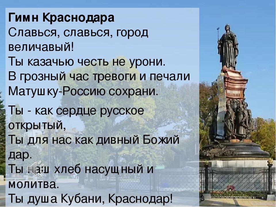 Гимн кубани константин образцов