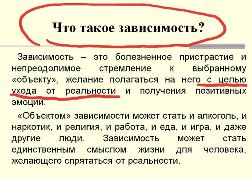 Быстро зависимость. Зависимость. Зависимость это определение. Что такое зависимость в психологии простыми словами. Зависимости человека.