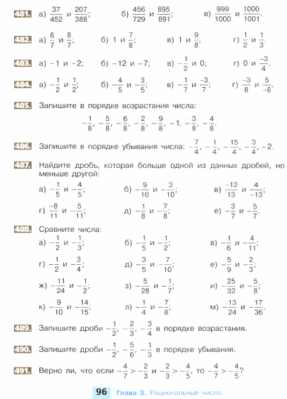 Сравнение рациональных чисел 6 класс презентация дорофеев