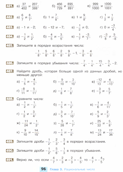 6 класс презентация сравнение рациональных чисел