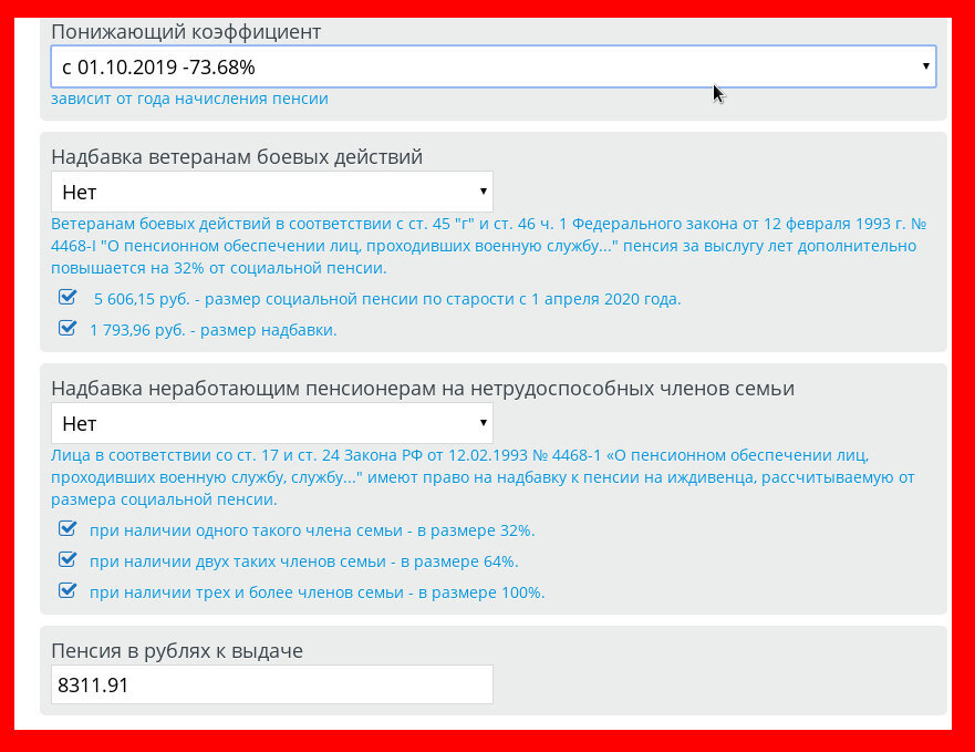 Понижающий коэффициент военной пенсии сейчас. Понижающий коэффициент.