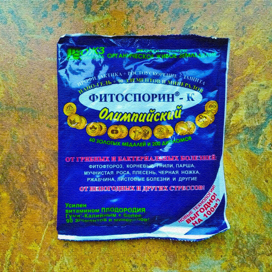 Чаще всего использую данный фунгицид