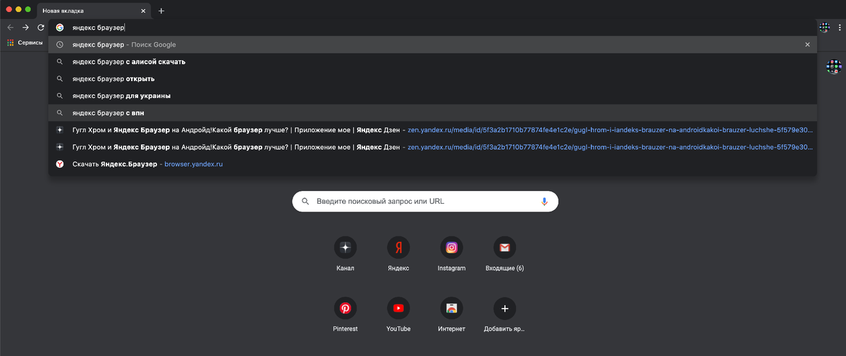 Поиск яндекс браузер в Chrome