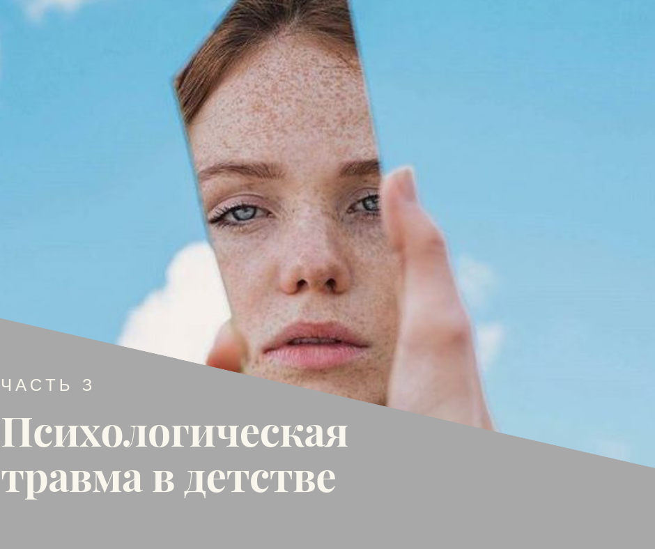 Часть 3