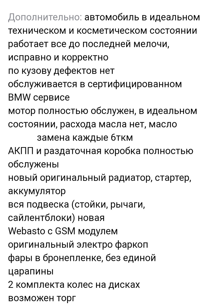 Пример хорошего объявления. Все подробно и грамотно!