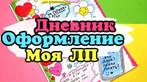 НИКТО НЕ ВИДЕЛ НАСТОЯЩЕЕ ЛИЦО|моя анимированная история|личный дневник|это моя история