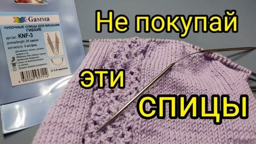 Самые ужасные спицы ,которые у меня были.