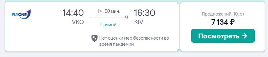 Вариант перелета на середину июня