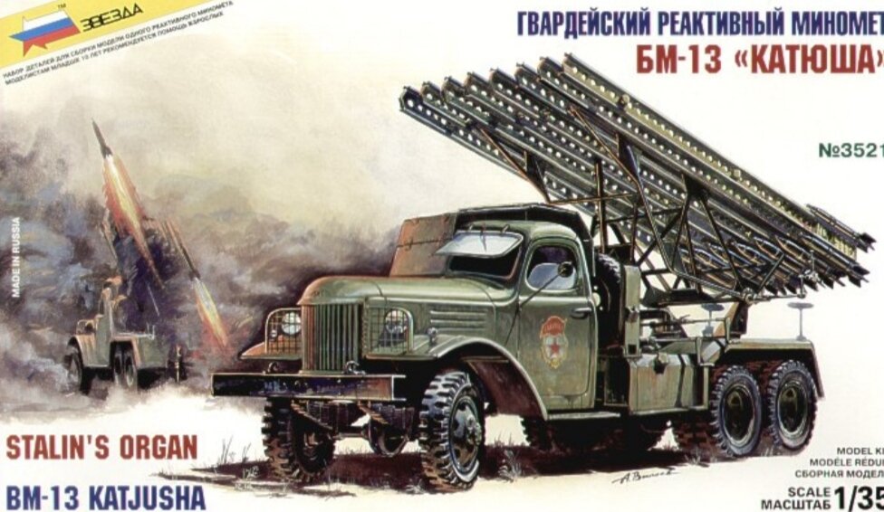 Машина катюша картинка для детей