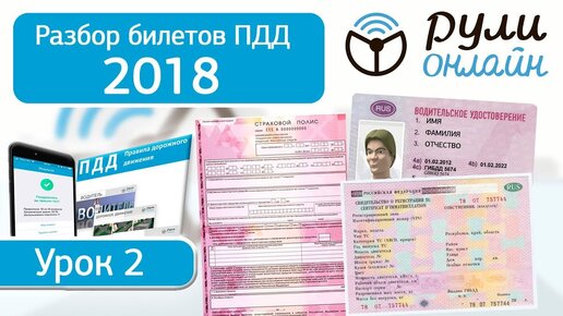 Пдд по темам 2018