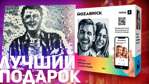 MOZABRICK: КАРТИНА СВОИМИ РУКАМИ В ПОДАРОК