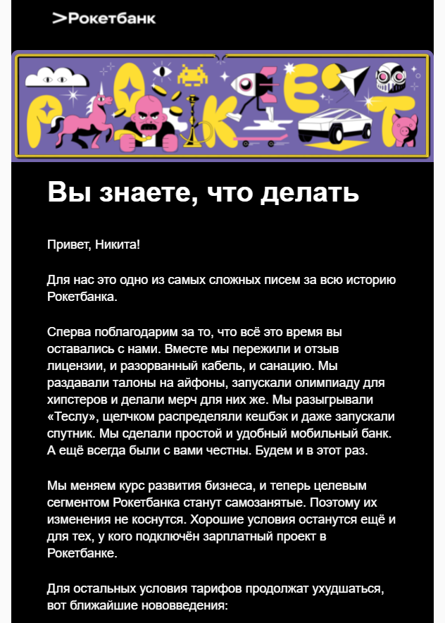 Рокетбанк даже помог использовать накопленные Рокетрубли — их можно было перенести в Тинькофф по специальному офферу