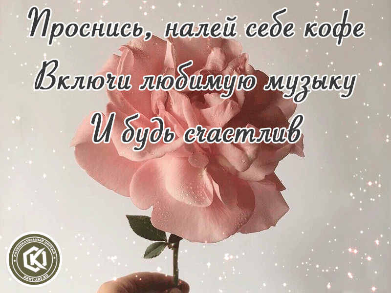 Картинки с пожеланиями и с высказываниями