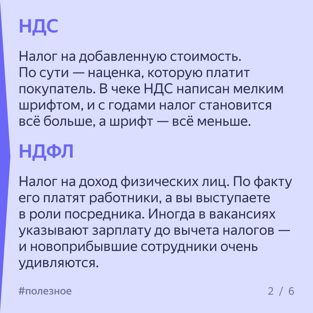 Ндс аббревиатура. Жель. желчь. ндс и ндфл.