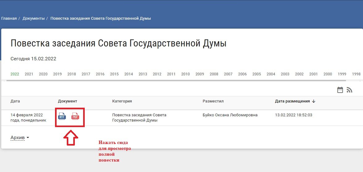 Скриншот автора раздела "Планирование" официального сайта Государственной думы