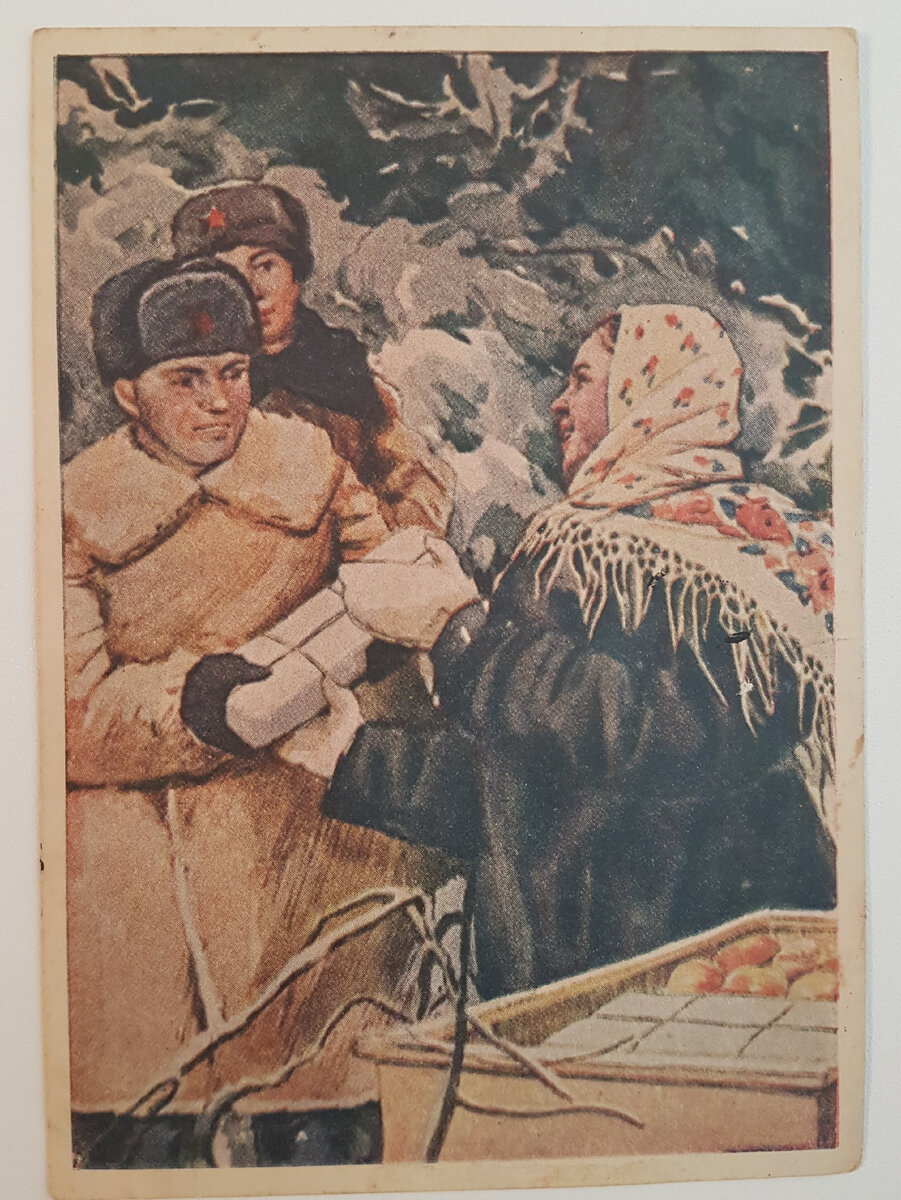 В. Орлова "С подарками" 1942 год.