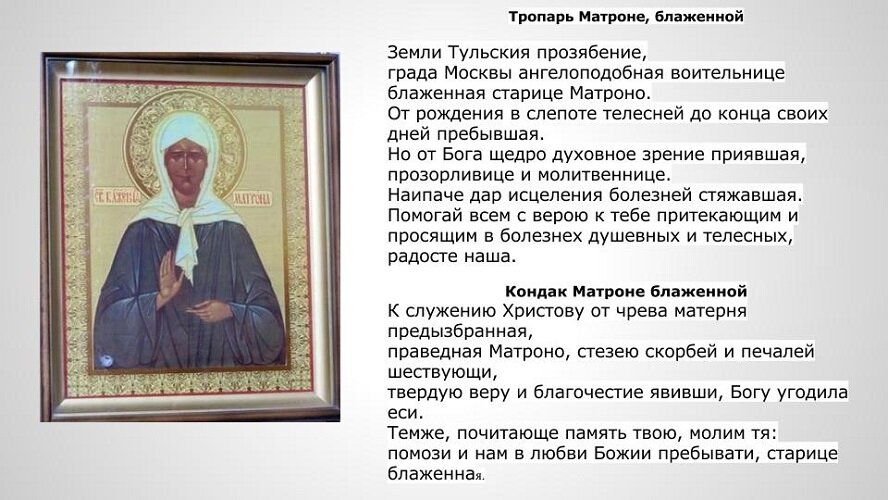 Икона матроны московской фото и молитва о помощи
