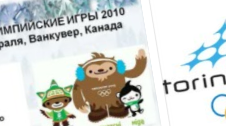 Олимпийские игры, Турин, Ванкувер.