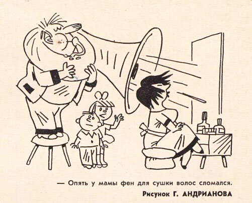 Художник Геннадий Андрианов, "Крокодил" №14, 1978