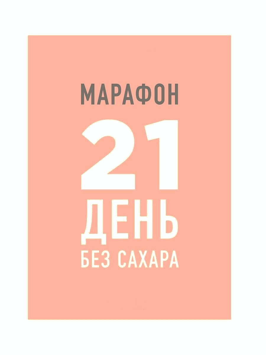 Марафон день 16 ☀️