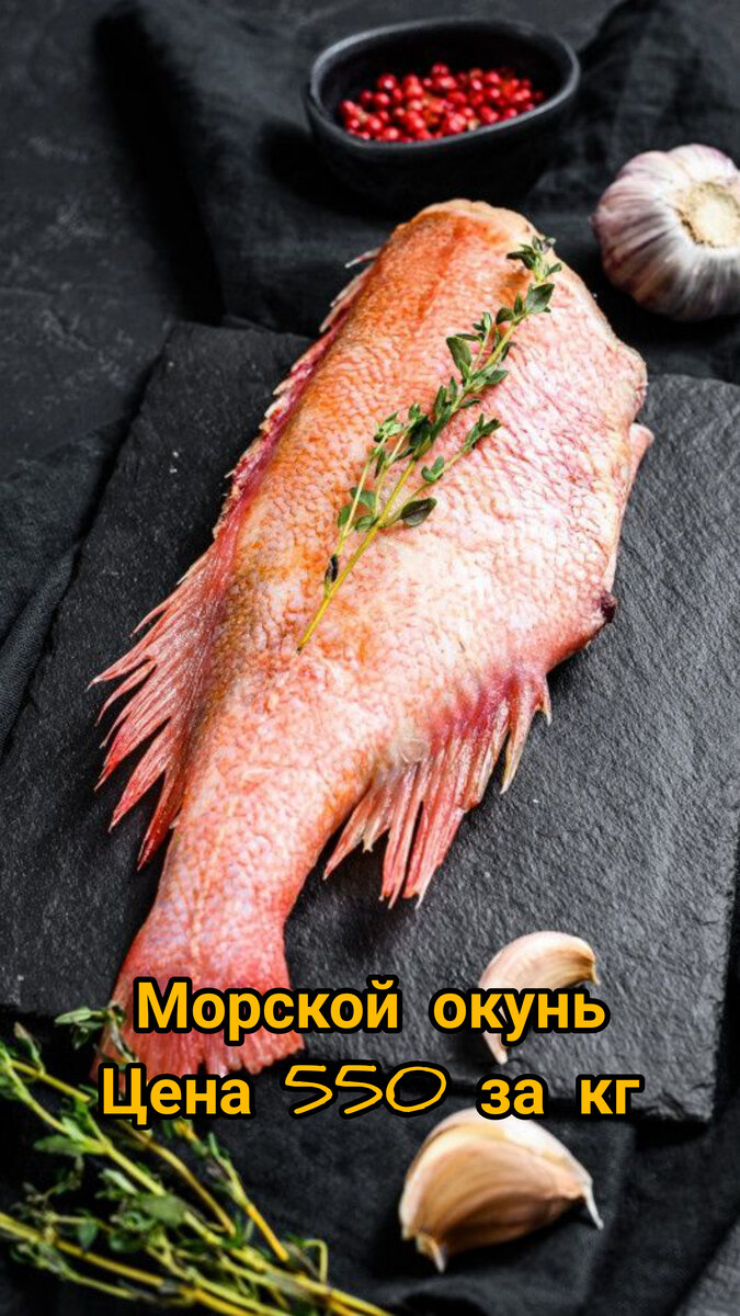 Морской окунь с хрустящей корочкой