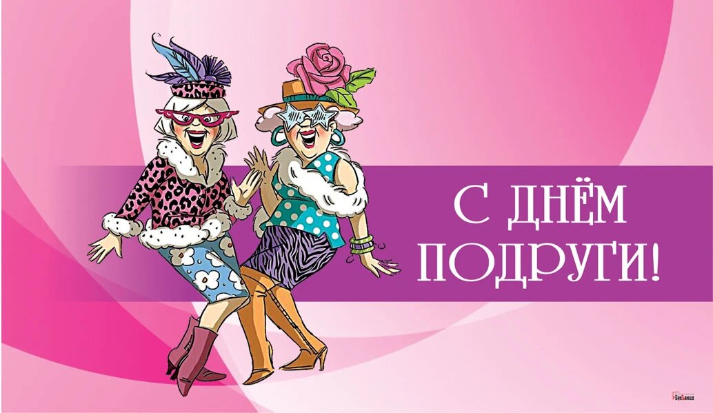 День подруги. Иллюстрация: «Курьер.Среда»