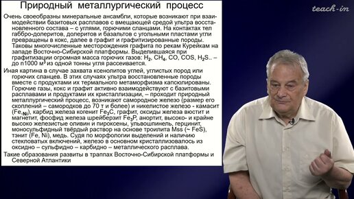 Спиридонов Э.М. - Генетическая минералогия.Часть 2 - 12. Природный металлургический процесс