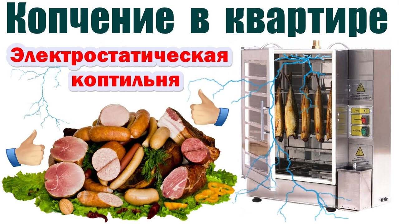 Коптильня для мяса, рыбы и колбасы своими руками