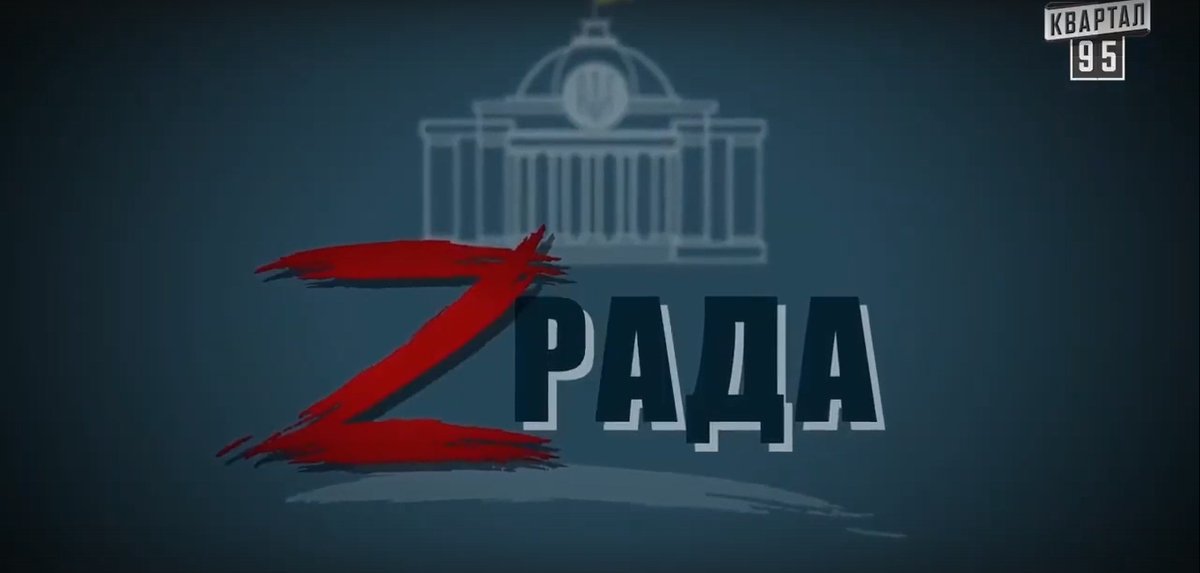 Кадр из второго сезона телесериала "Слуга народа" (6 серия)