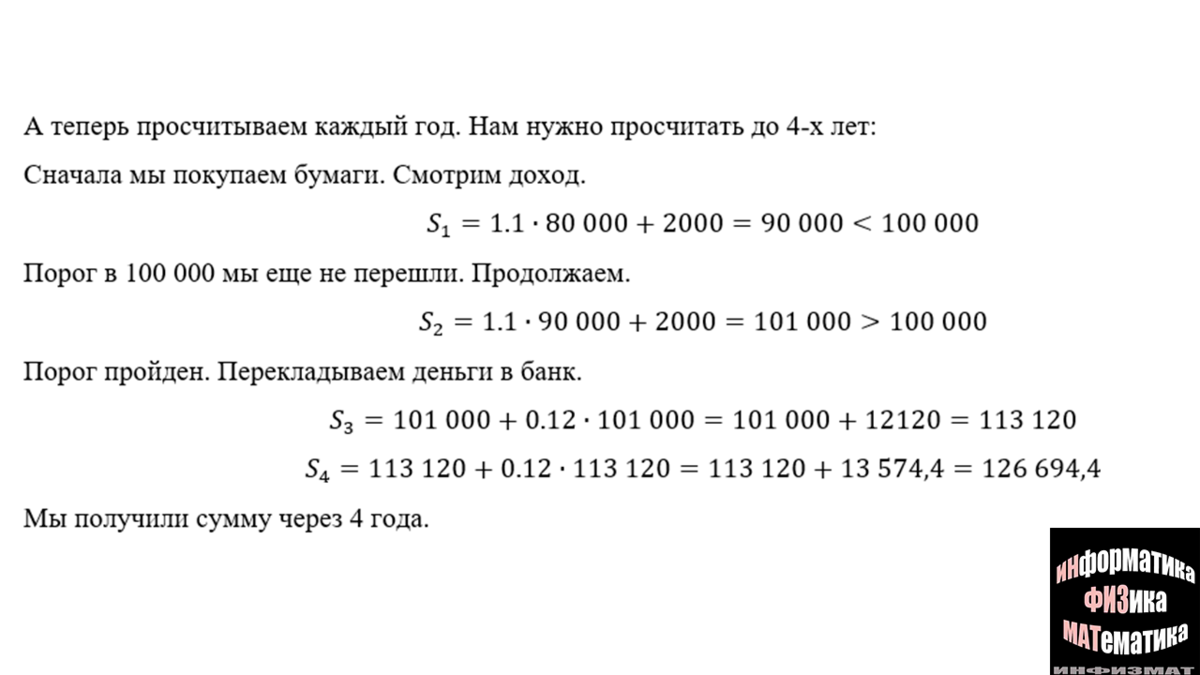 Финансовая математика в №15 ЕГЭ математика профильный уровень. Практический  разбор + задачи для тренировки. Часть 2. | In ФИЗМАТ | Дзен