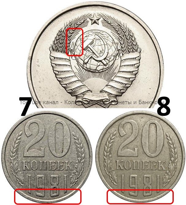 Цена до 2000 рублей. Монета 20 копеек 1981 года. Разновидности. СССР ...