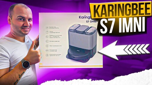 KaringBee S7 OMNI - ТОПовый ПЫЛЕСОС за маленькие ДЕНЬГИ