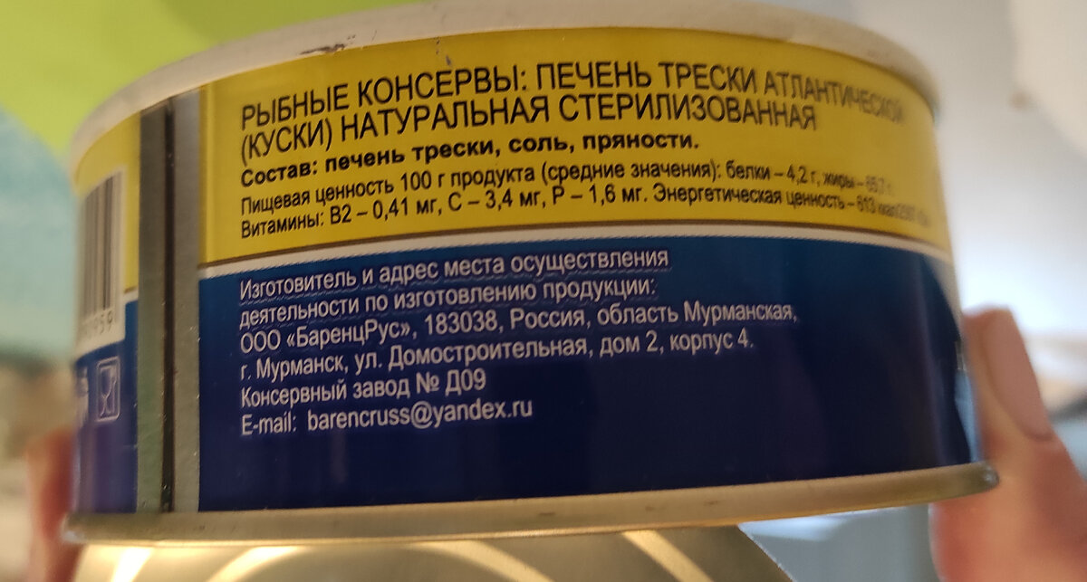 Почему горчит треска. Печень трески желто синяя банка. Печень Мурманская желтая банка. Печень трески синяя банка. Печень трески Мурманская с желтой этикеткой.