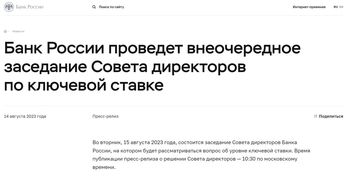 Заседание цб по ключевой 2023