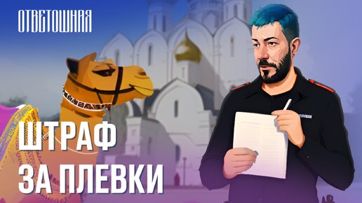 ОТВЕТОШНАЯ: как добиться соблюдения правил?