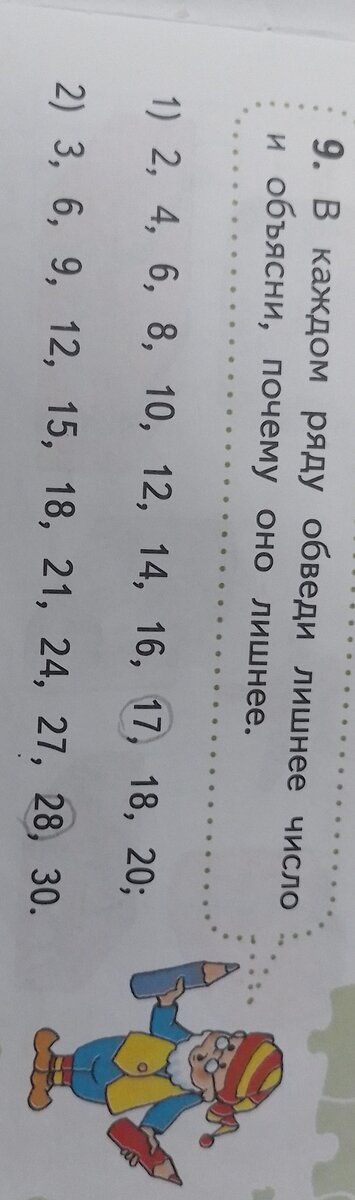 По цифрой 1 все числа,кроме 17,делятся на 2.