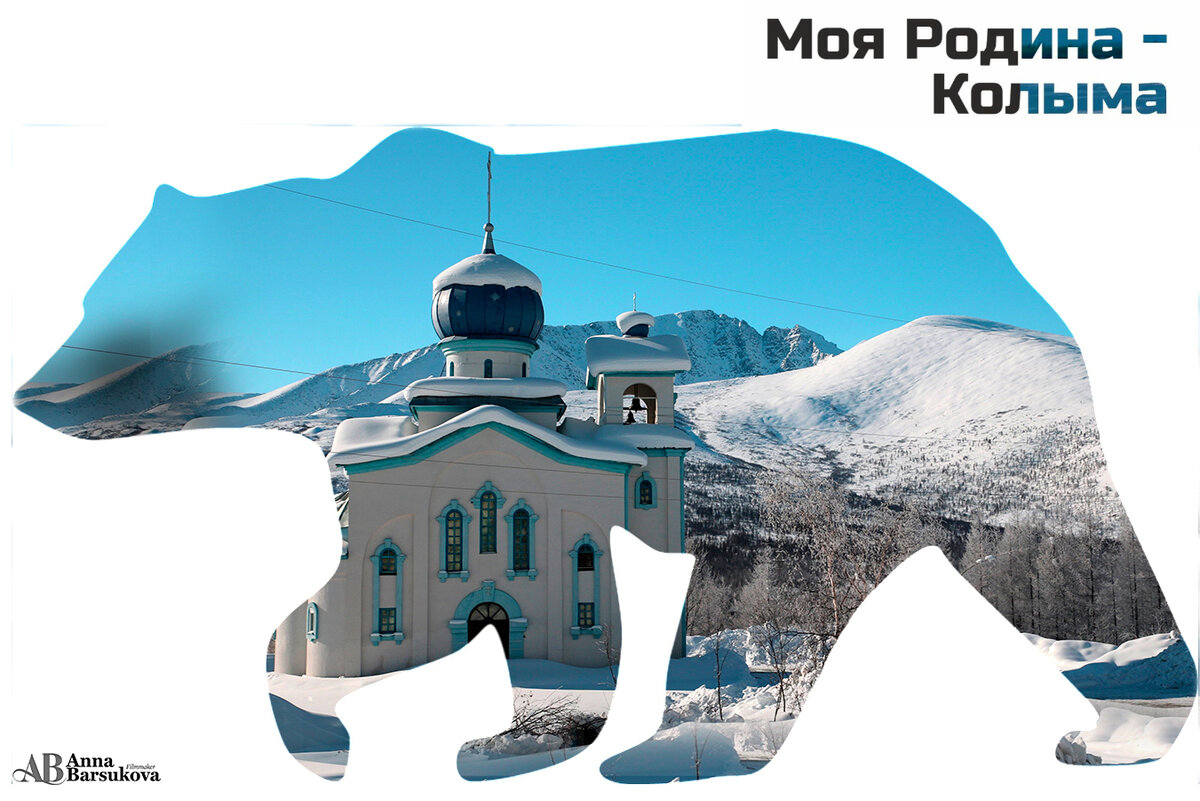 Посёлок Синегорье. Оригинал изображения находится на сайте режиссёра Анны Барсуковой.