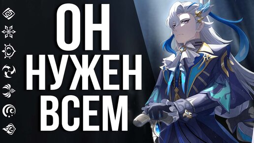 Download Video: ОН ПИ*АТ! Этот Нёвилетт СЛИШКОМ ХАРОШ для Genshin Impact! Обзор способностей нового ГИДРО персонажа!